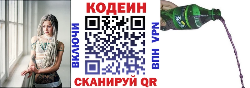 Codein напиток Lean (лин) Дрезна